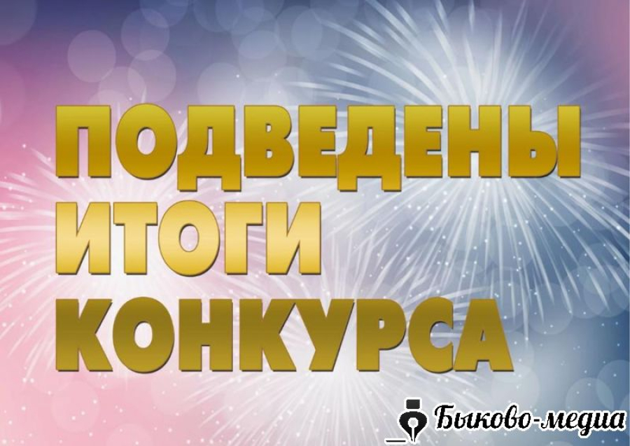 Модельная библиотека подвела итоги конкурса