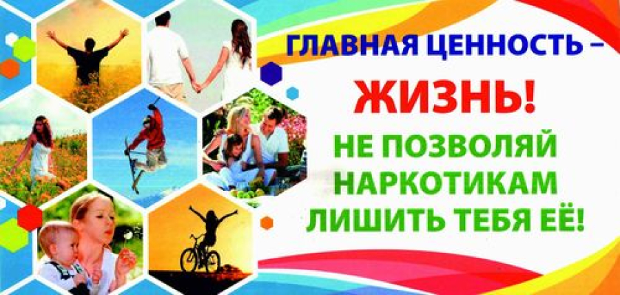 Главная ценность - ЖИЗНЬ!