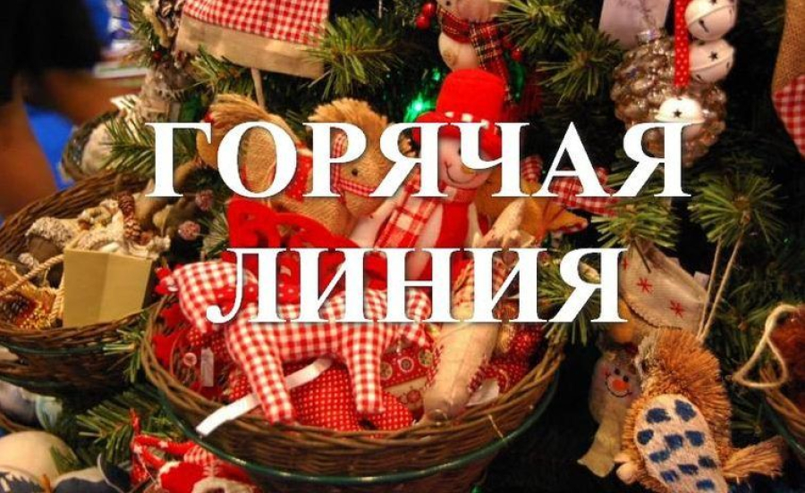 Роспотребнадзор проводит "горячую линию" по вопросам качества и безопасности детской одежды, обуви, игрушек, новогодних товаров