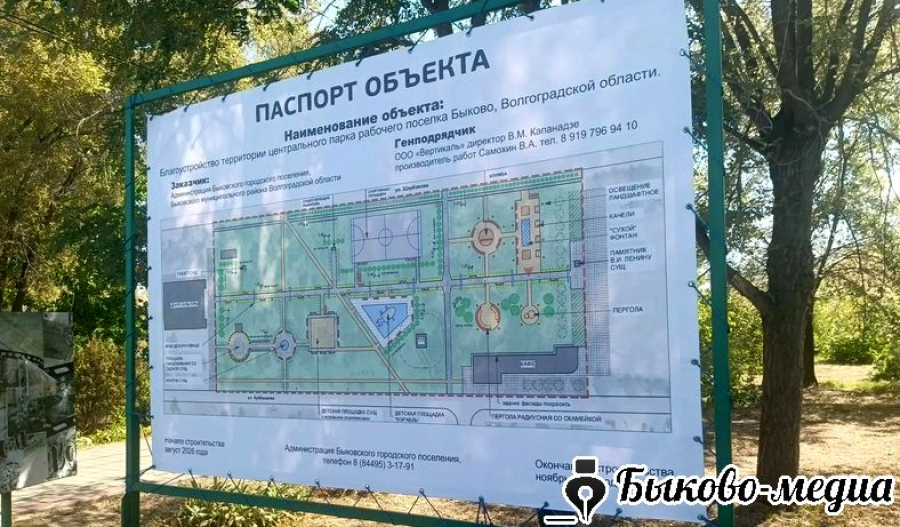 В центральном парке в Быково начаты масштабные преображения