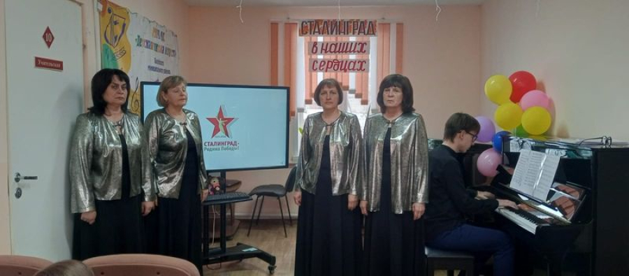 В школе искусств состоялся праздничный концерт "Во славу Сталинграда"