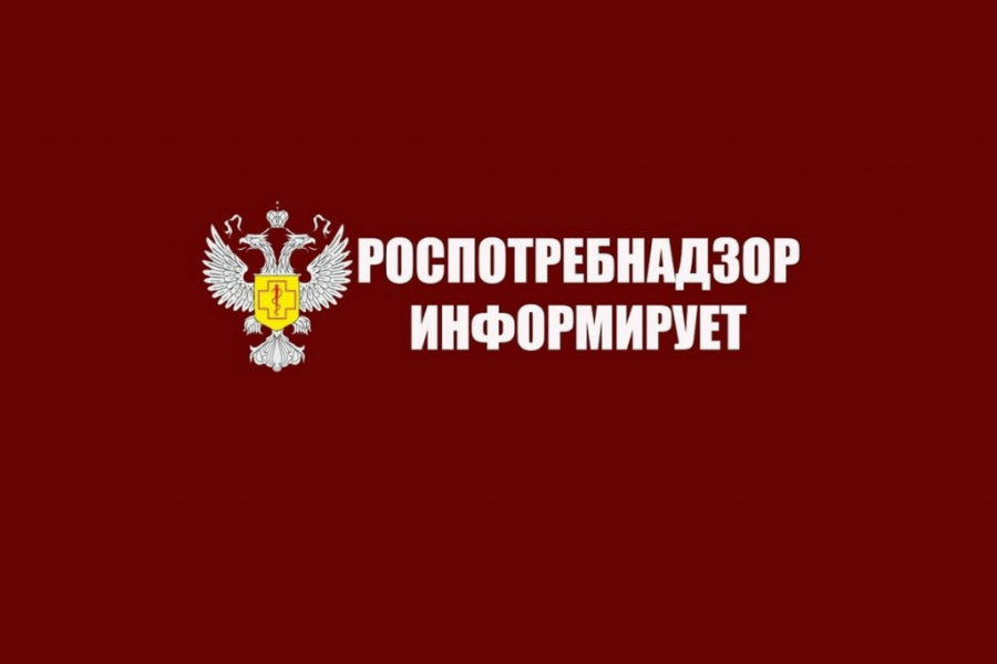 Роспотребнадзор проводит "горячую линию"