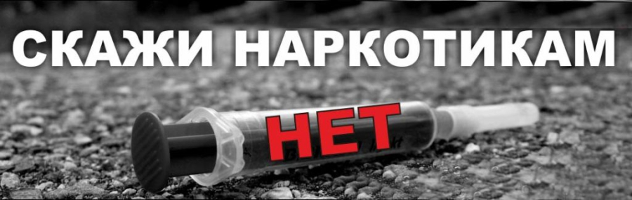 Памятка о вреде наркотиков и СПАЙС