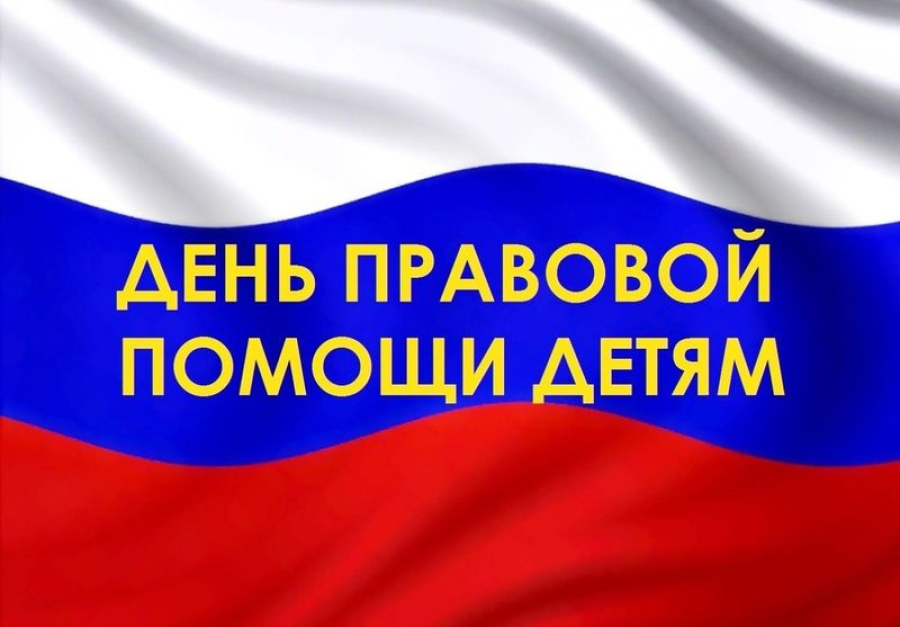 В районе пройдет консультация граждан по вопросам нарушения прав несовершеннолетних