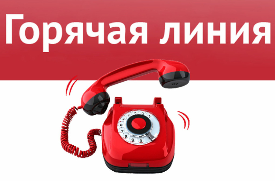 Завтра в  районе пройдет "Горячая линия"