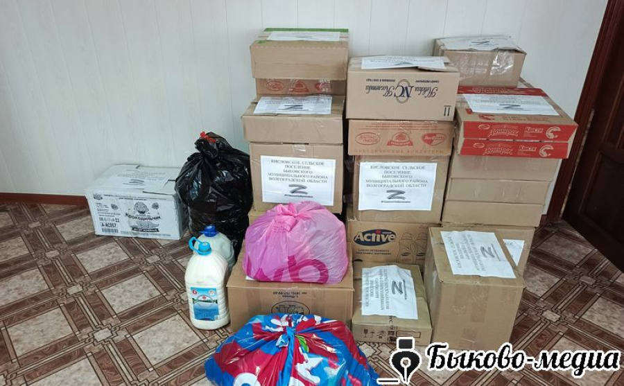 В Кислово вновь собрали посылки СВОим