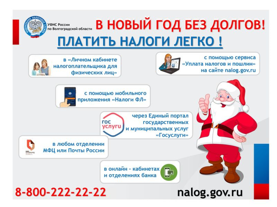 В Новый год без долгов