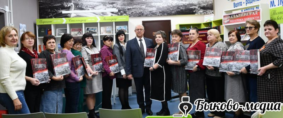 Глава района вручил книгу &laquo;Сталинград. Без срока давности&raquo; заведующим библиотек