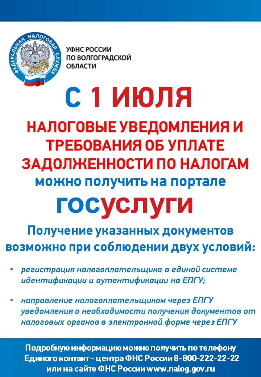 Жители района могут получать налоговые уведомления через личный кабинет ЕПГУ