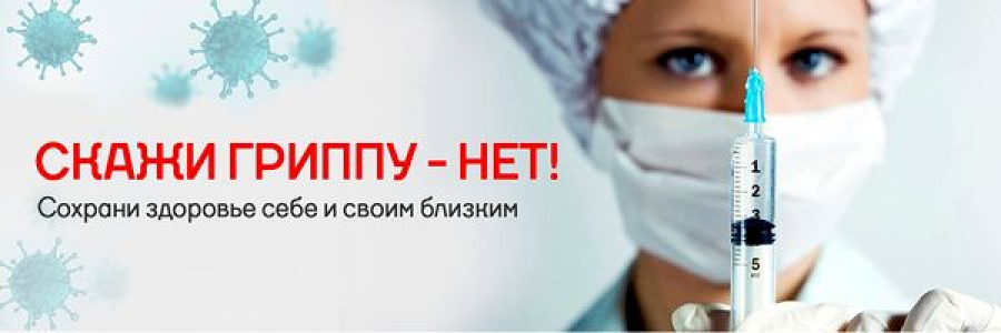 В Быковском районе началась прививочная кампания против гриппа