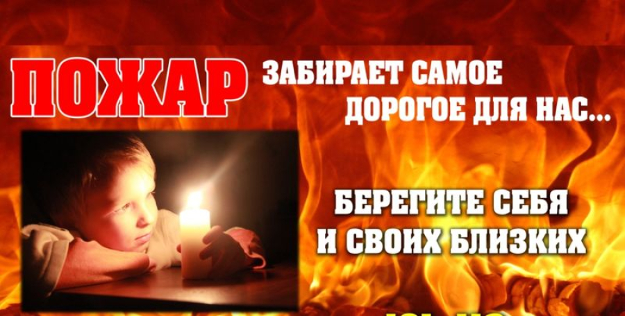 Пожарная безопасность граждан - дело самих граждан