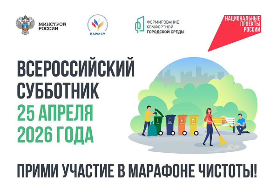 Волгоградская область присоединится к Всероссийскому субботнику