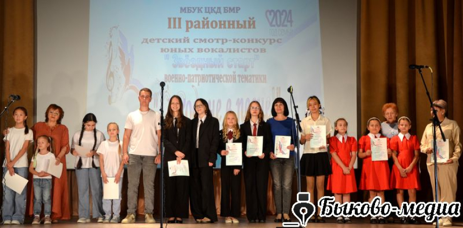 В р.п. Быково прошел районный смотр-конкурс юных вокалистов &laquo;Звездный старт&raquo;