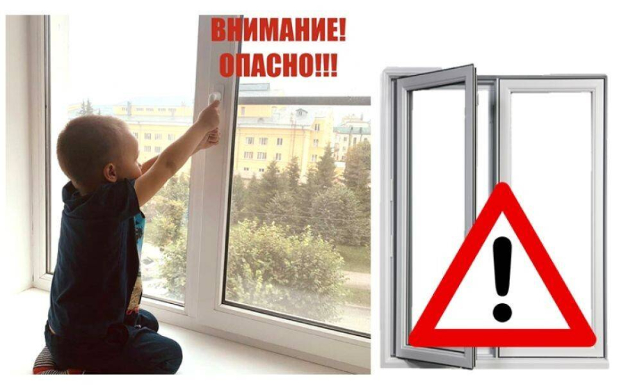 ОКНО - смертельная опасность для ребенка!