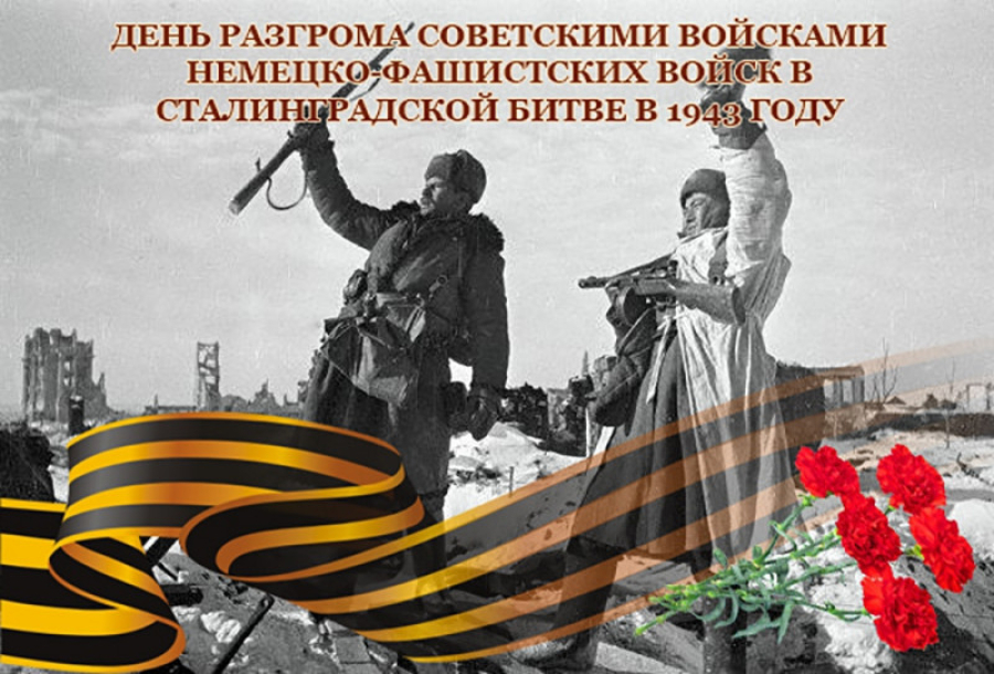 Уважаемые ветераны войны и труда, участники Сталинградской битвы, труженики тыла, вдовы, дети Сталинграда и жители Быковского района!