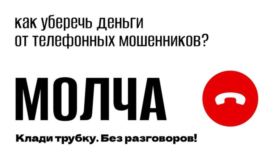 Телефонные аферисты запугивают жителей уголовным преследованием за финансирование запрещённых организаций и государственную измену