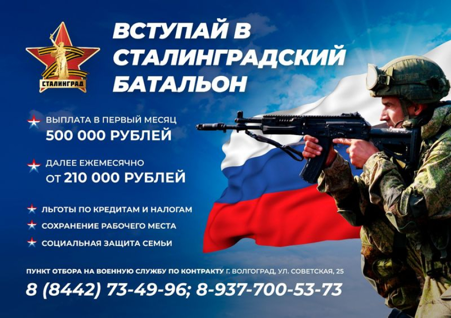В Волгоградской области продолжается набор добровольцев, желающих подписать контракт с Минобороны