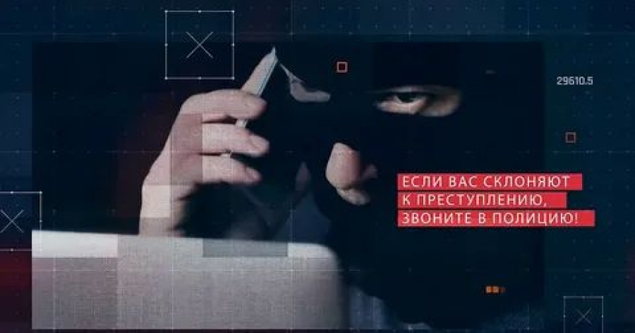 МВД России призывает граждан не поддаваться на провокации с призывами к совершению преступлений