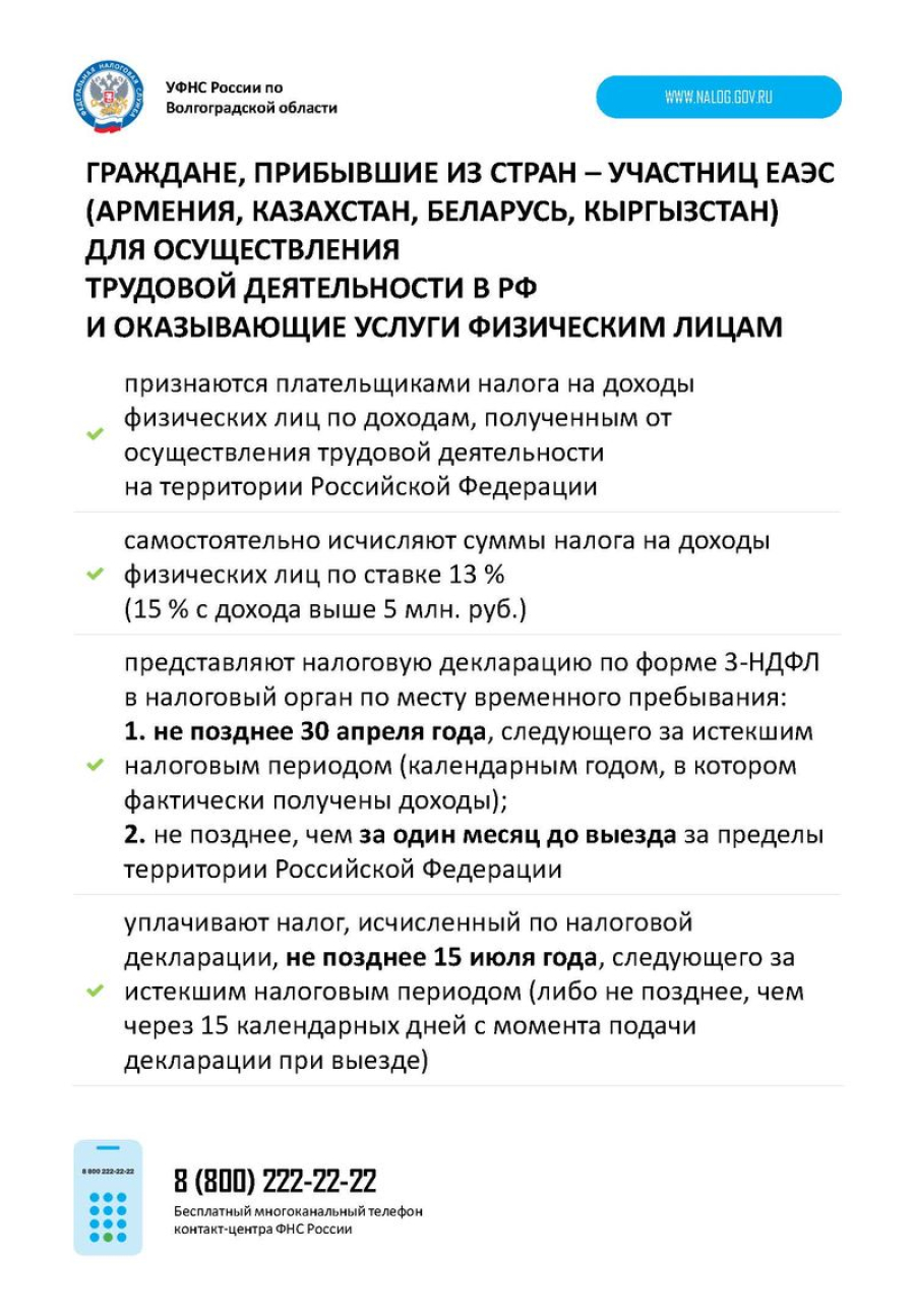 Информация для граждан Евразийского экономического союза (ЕАЭС)