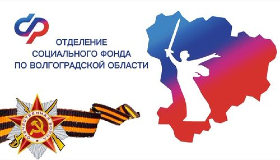 Ветераны Великой Отечественной войны в Волгоградской области начали получать юбилейную выплату ко Дню Победы