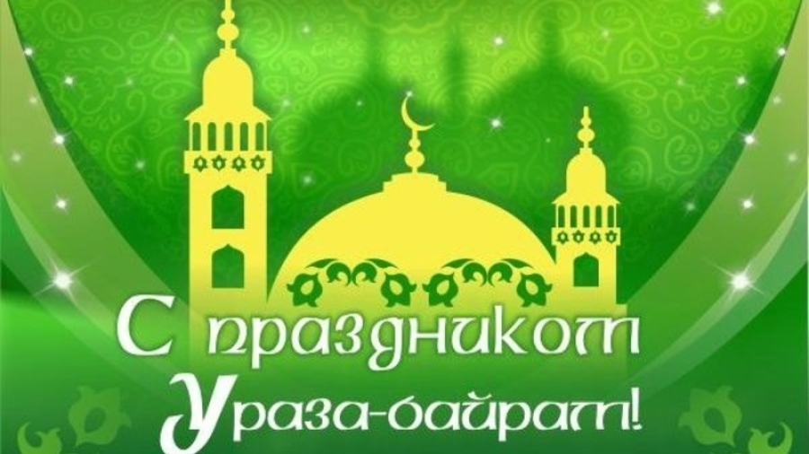 Ураза-байрам 2024: традиции праздника, что можно и нельзя делать