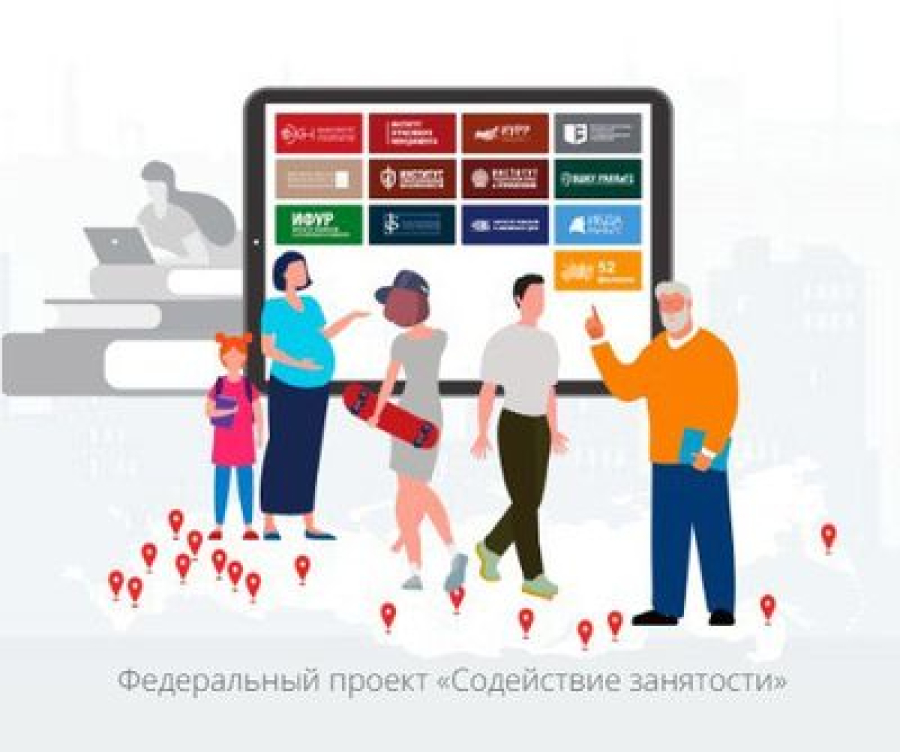 В Волгоградской области в рамках федерального проекта &laquo;Содействие занятости&raquo; предоставляется возможность обучиться по дополнительной профессиональной программе