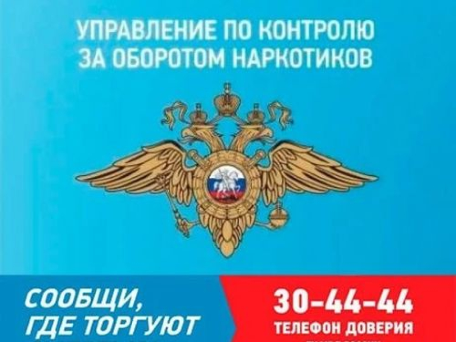 На территории Волгоградского региона стартовал первый этап Общероссийской акции &laquo;Сообщи, где торгуют смертью&raquo;