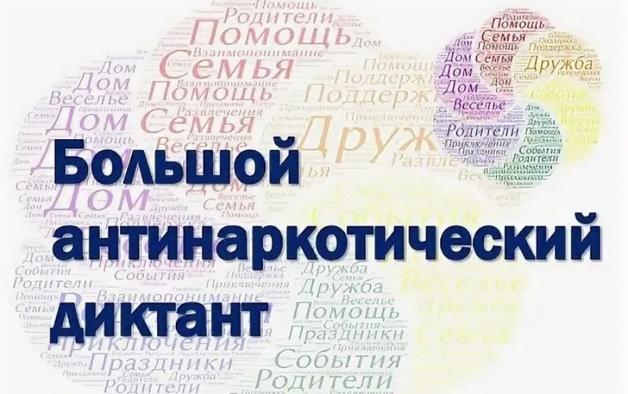 Воспитанники  СРЦ одержали победу в областном тотальном антинаркотическом диктанте
