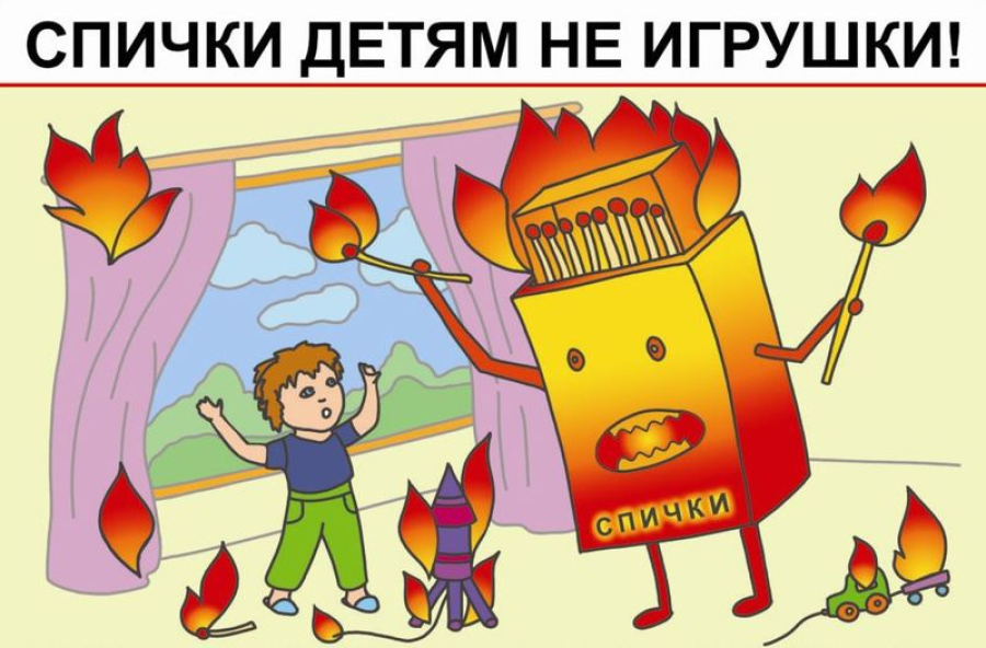 Лето, дети и пожар