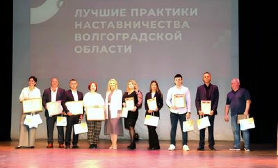 Дипломантам регионального конкурса &laquo;Лучшие практики наставничества&raquo; вручили почетные награды