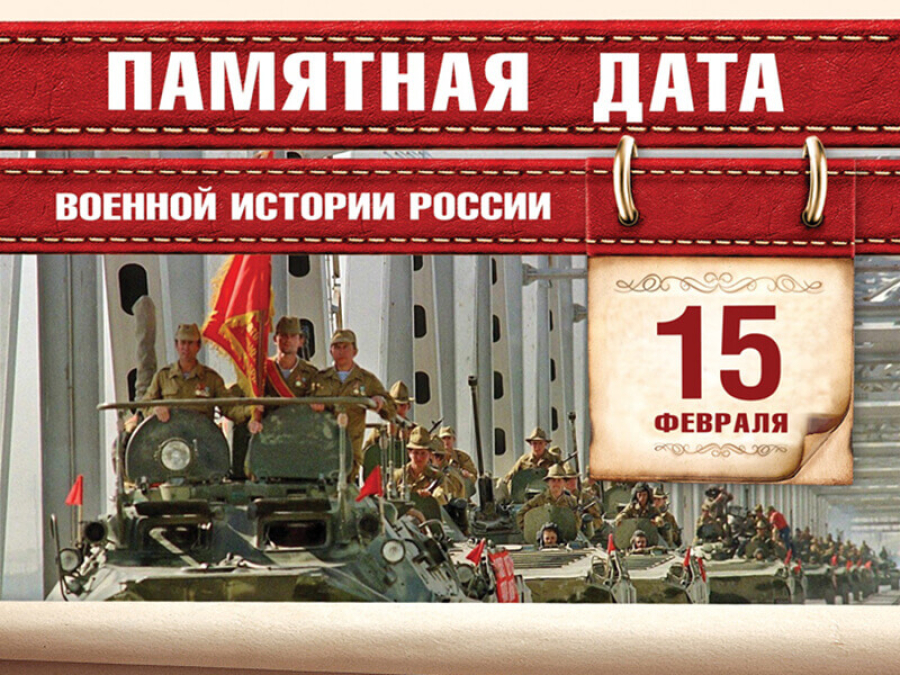 В Быково пройдут мероприятия, посвященные  35-й годовщине со дня вывода советских войск из Афганистана