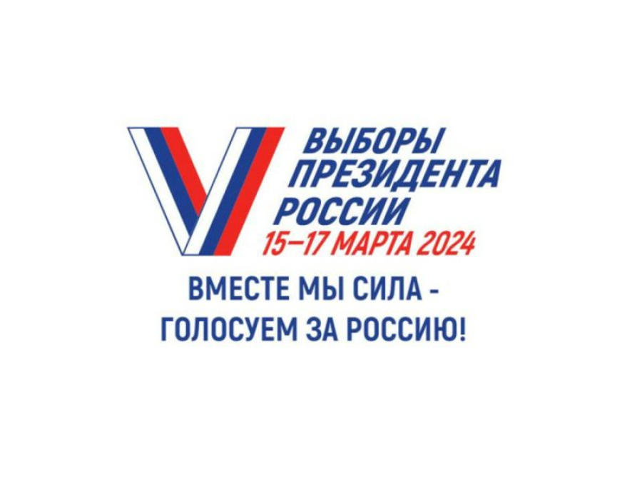 &laquo;Вместе мы сила &ndash; Голосуем за Россию!&raquo;