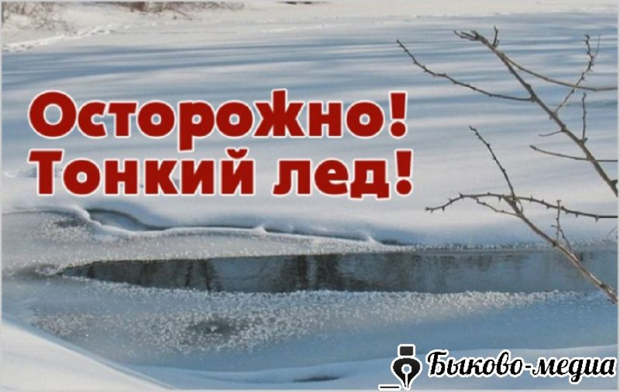 Памятка для населения об опасности выхода на тонкий лед