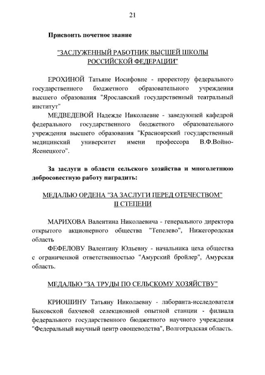 Селекционера Быковского района отметили государственной наградой