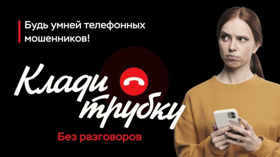 Полиция предупреждает, как не стать преступником под воздействием мошенников