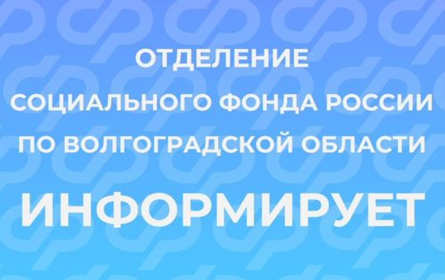 Свыше 16 тысяч родителей Волгоградской области  получили новую семейную выплату