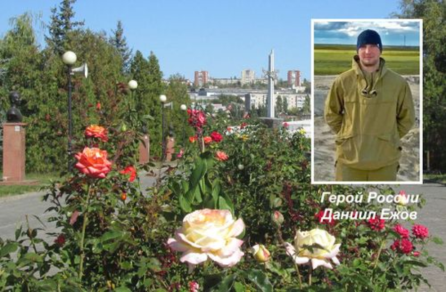 Герой России Даниил Ежов. Аллея Героев в парке Победы в Камышине