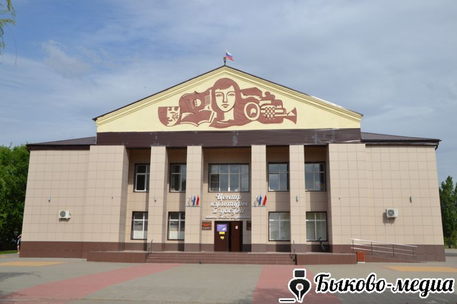 Учреждения культуры Быковского района прошли оценку качества предоставляемых услуг
