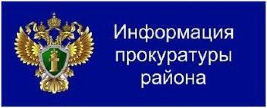 Прокуратура района проверила соблюдение законодательства в сфере здравоохранения