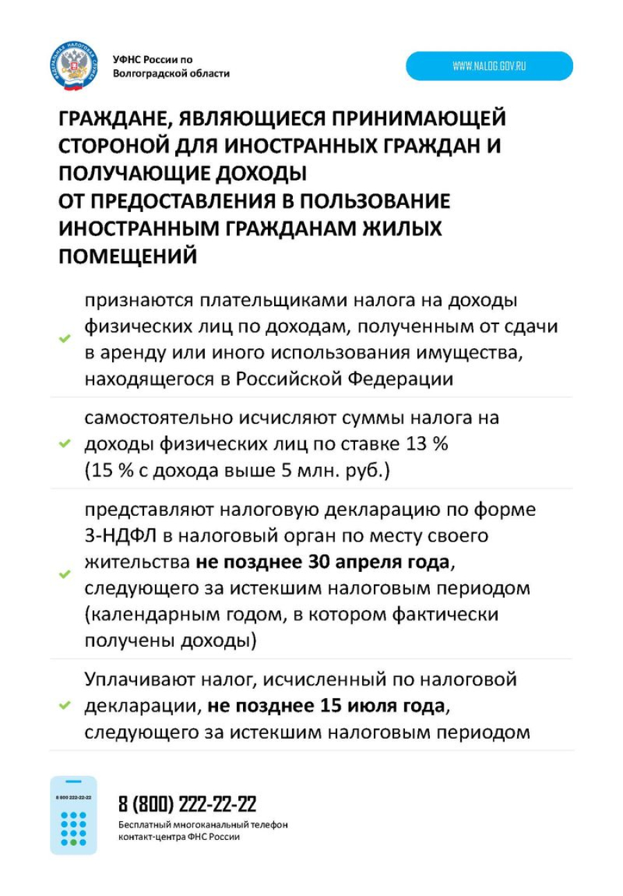 Налоговая инспекция предупреждает: сдал жилье - заплати налог