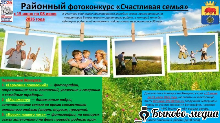 Объявлен районный фотоконкурс &laquo;Счастливая семья&raquo;