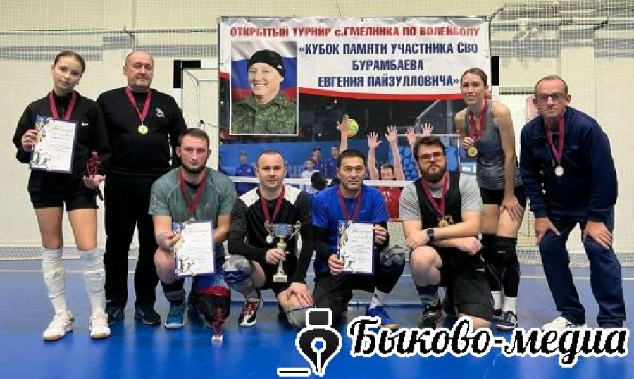 Быковчане выиграли кубок турнира по волейболу
