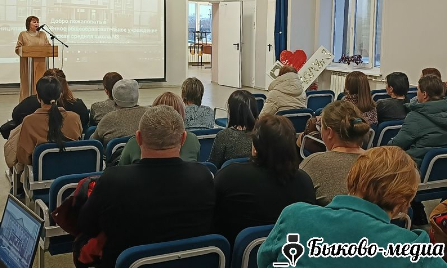 В Быковской средней школе №3   состоялось общешкольное родительское собрание