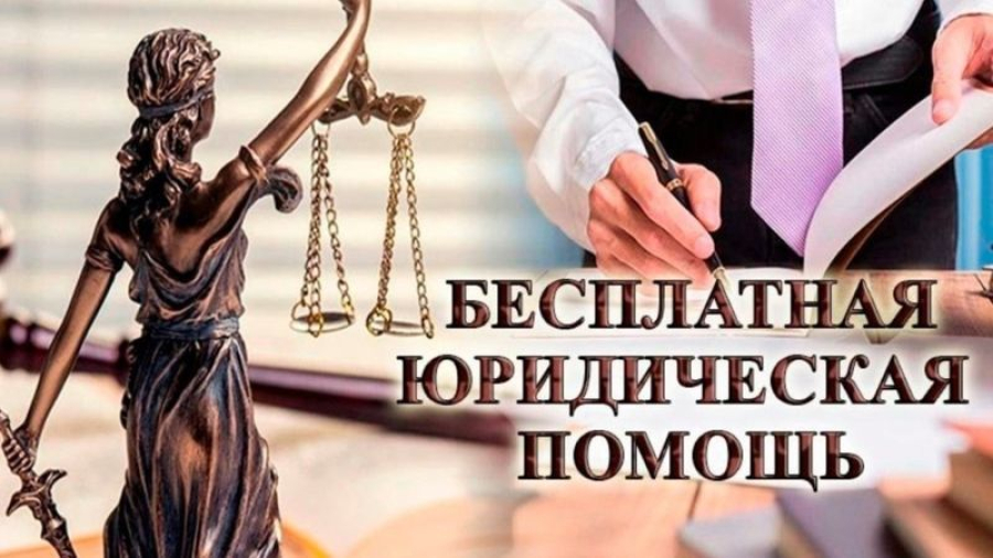 В Быковском районе пройдёт Единый день бесплатной юридической помощи