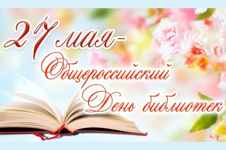 Уважаемые работники библиотечной системы Быковского района!