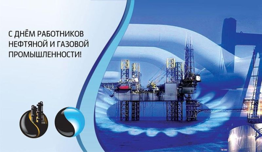 Уважаемые работники нефтегазовой отрасли Быковского района!