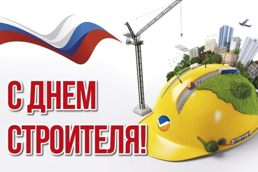 Поздравление с Днем строителя главы района  А. В. Рычагова и председателя районной Думы В. И. Олейникова