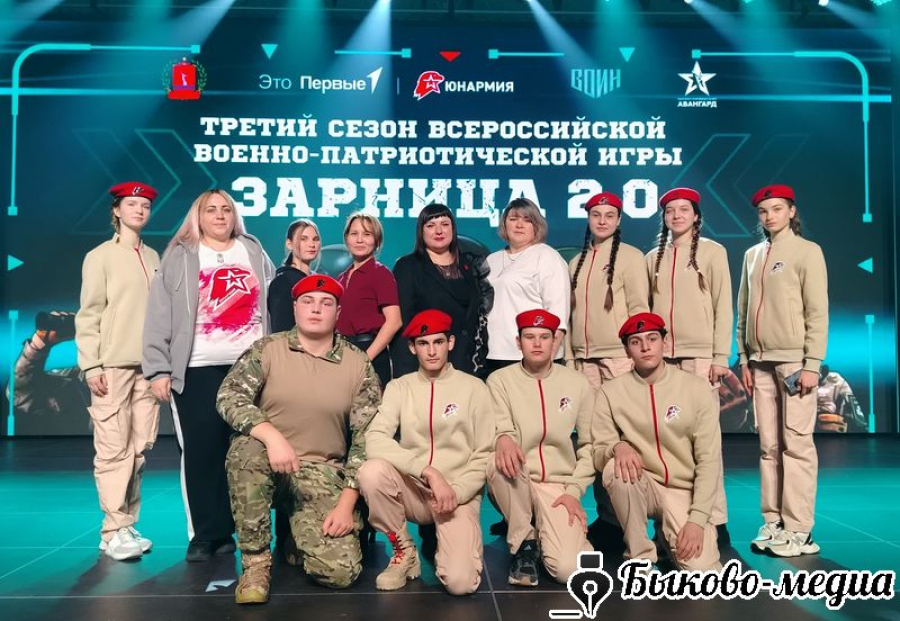 Делегация Быковского района приняла участие в старте третьего сезона игры Зарница 2.0