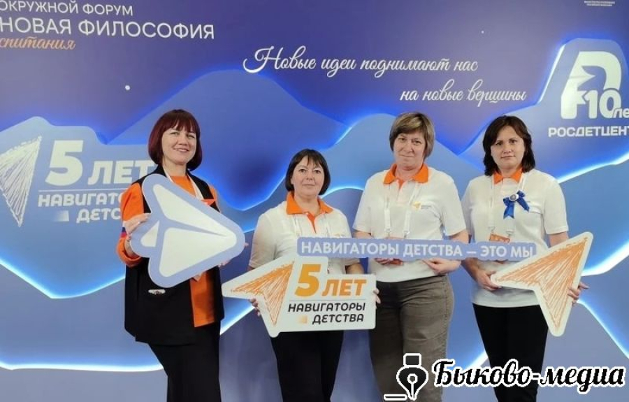 Делегация &laquo;Навигаторов детства&raquo; района побывала на окружном форуме