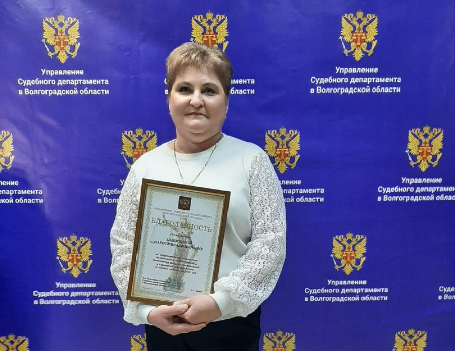 Администратору Быковского районного суда вручили  благодарность